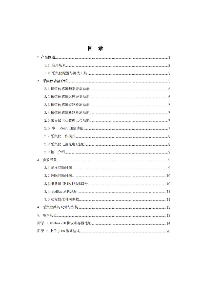 橋梁監測,邊坡監測,靜力水準儀,固定式測斜儀,全向位移計,傾角儀,房屋監測